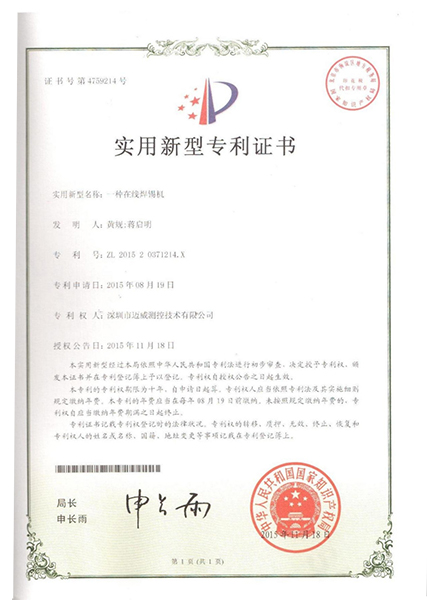 一種(zhong)在(zai)線(xian)銲錫(xi)機