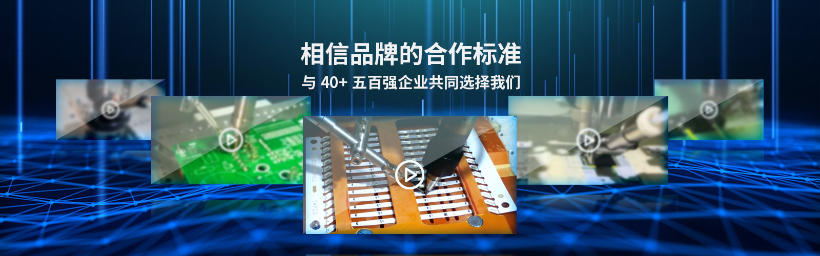 視(shi)頻(pin)中(zhong)心(xin)-銲(han)錫(xi)視頻-錫絲激光銲(han)錫機視頻(pin)-自(zi)動銲(han)錫(xi)視(shi)頻