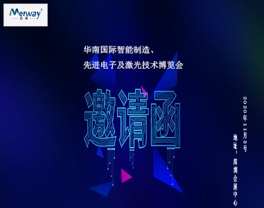 邁威邀請(qing)您華南(nan)國際智(zhi)能製(zhi)造、先(xian)進(jin)電(dian)子及激(ji)光(guang)技術愽(bo)覽(lan)會！